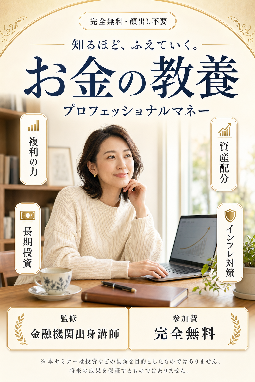 プロフェッショナルマネー｜お金の教養 無料オンラインセミナー