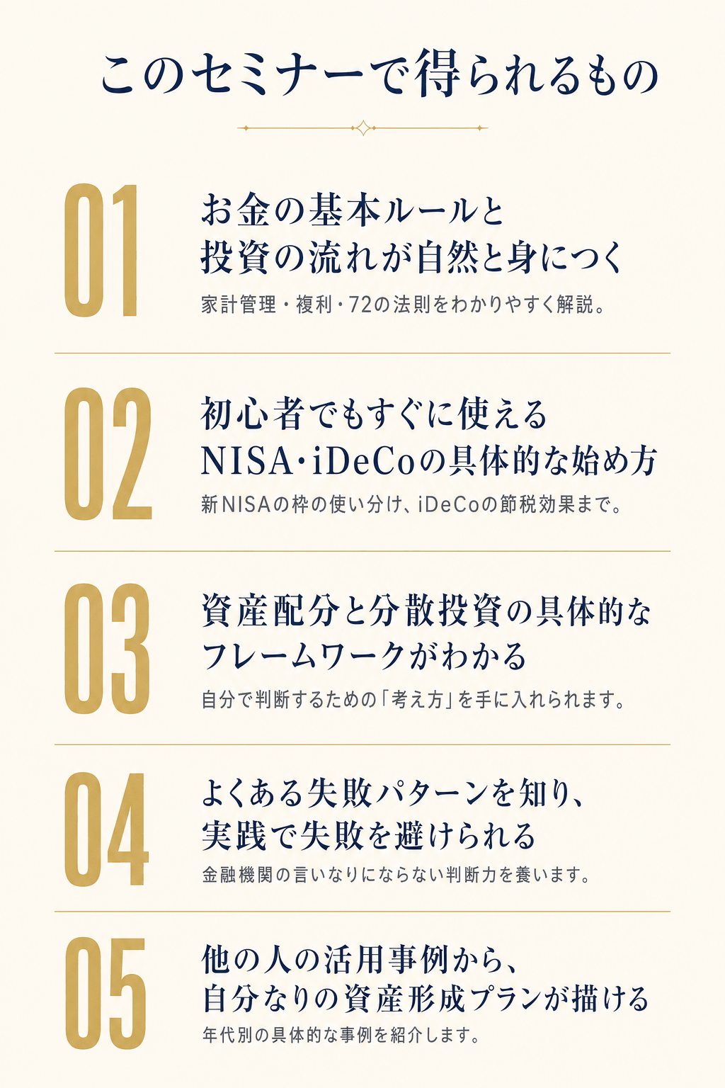 このセミナーで得られるもの 01〜05