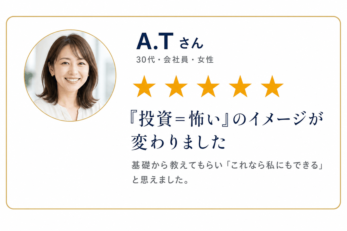 お客様の声 A.T さん