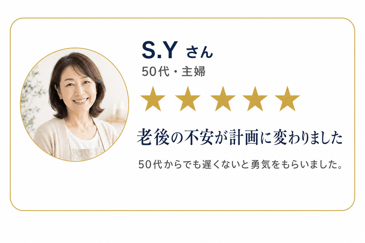 お客様の声 S.Y さん