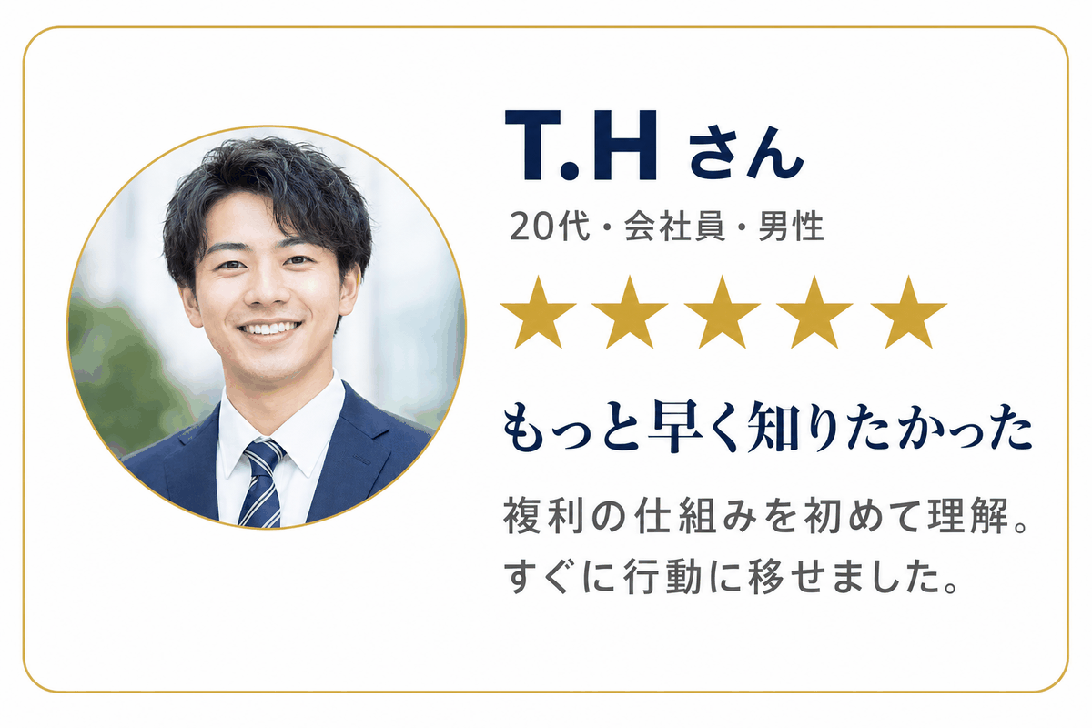 お客様の声 T.H さん